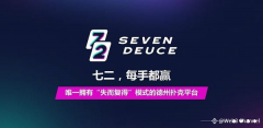 什么是七二？