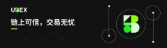 UBEX：新一代交易所如何在加密币市场中脱颖而出？