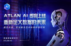 Atlan AI即将上线，沈阳、杭州、深圳运营中心正式启动 —— 全国布局迈出关键