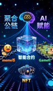 MTS AI智能聚合公链正式上线  