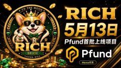 流动性革命与共识重塑：法拉利社区超级Meme $RICH 登陆PFund的财富逻辑
