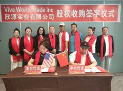 富丰集团控股的VVWT公司成功收购欣源实业